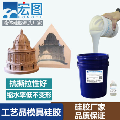 物美價廉的模具硅膠 工藝品模具硅膠